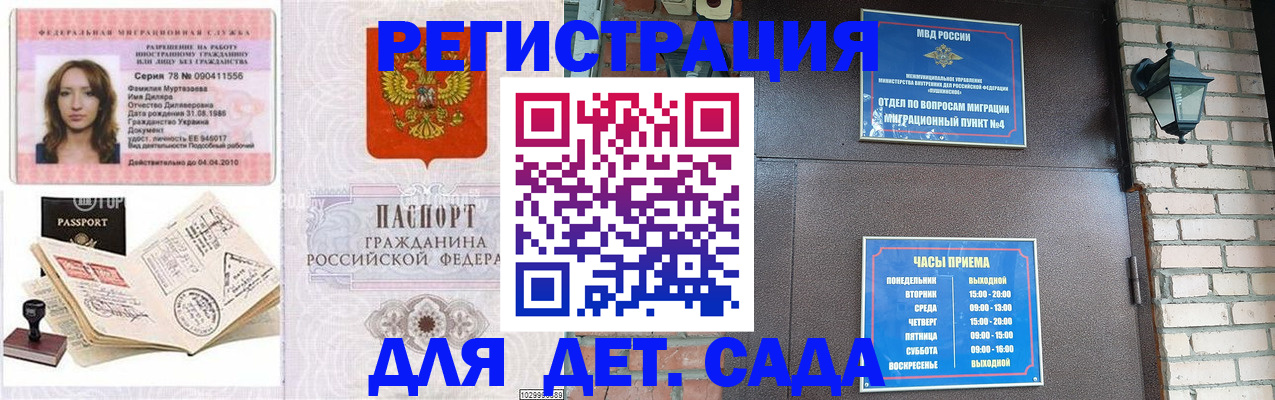 прописка поиск в Малгобеке