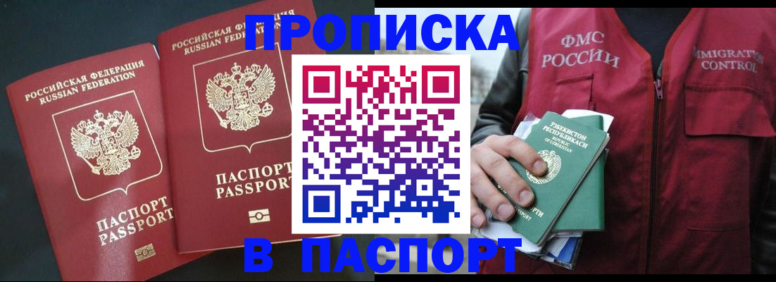 прописка 2025 в Малгобеке