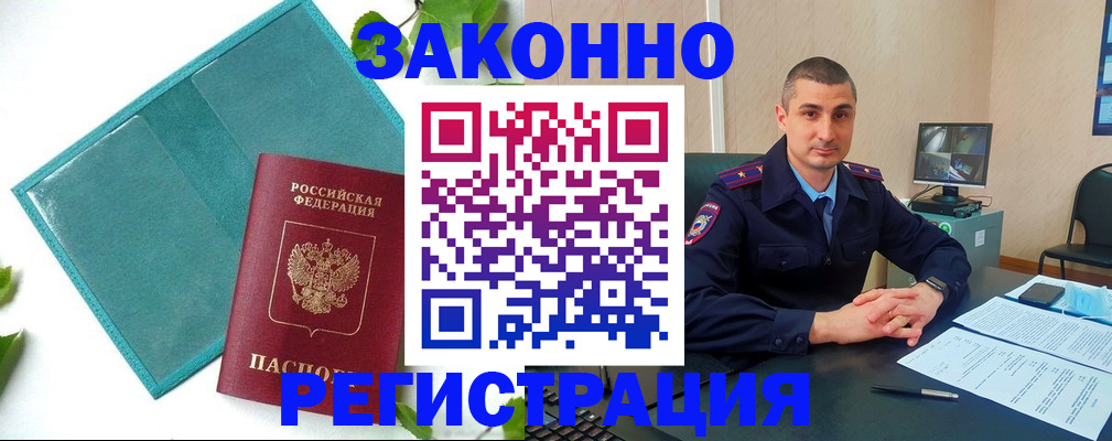 купить прописку в Малгобеке