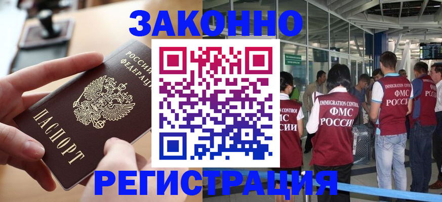 временная регистрация 2025 в Малгобеке